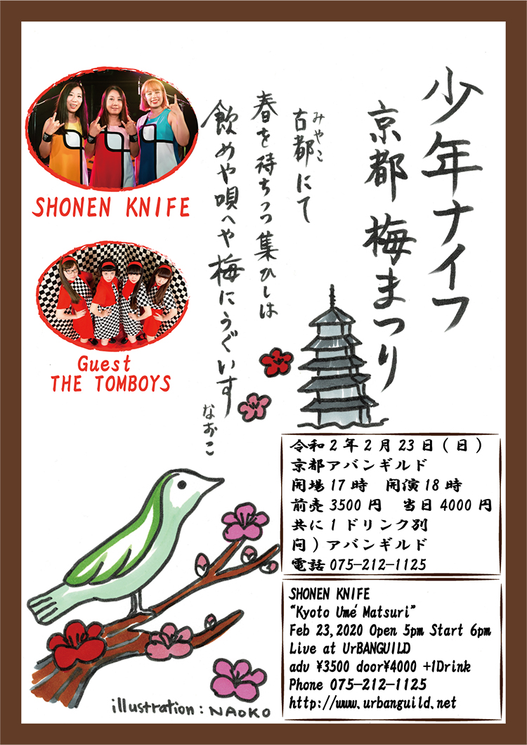 少年ナイフ Shonen Knife News