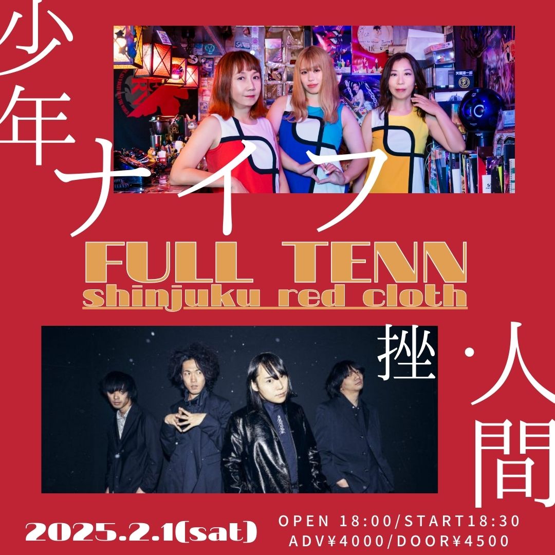 2/1(土) 東京ライブ決定！！