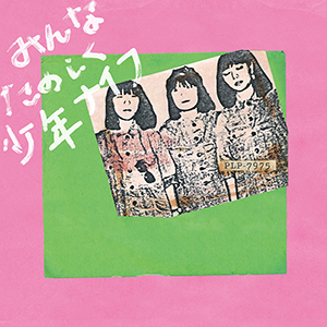 全て新品未開封 少年ナイフ Shonen Knife アルバム 15枚 CD