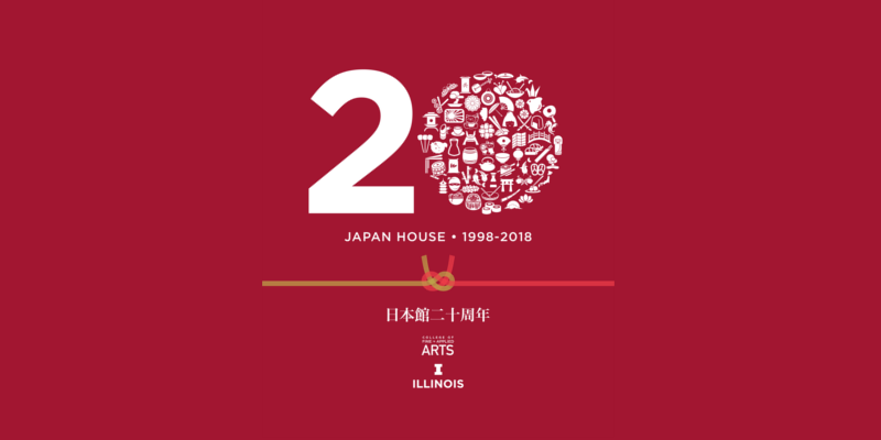 9/9（日）米国イリノイ大学で開催の「Japan House」イベントに出演決定！